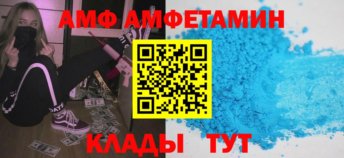 Амфетамин VHQ  Амфетамин  Новотроицк  Вход с VPN 
