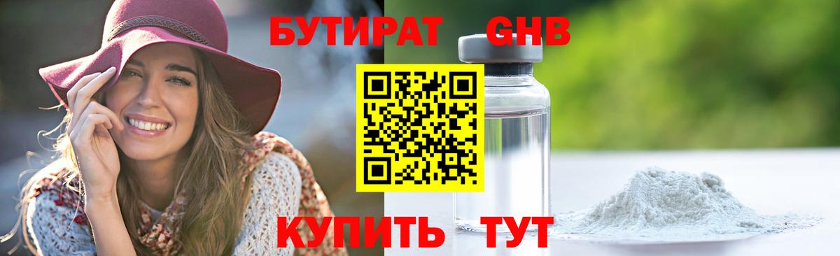 Бутират Butirat  Вход с VPN  Бутират  Новотроицк 