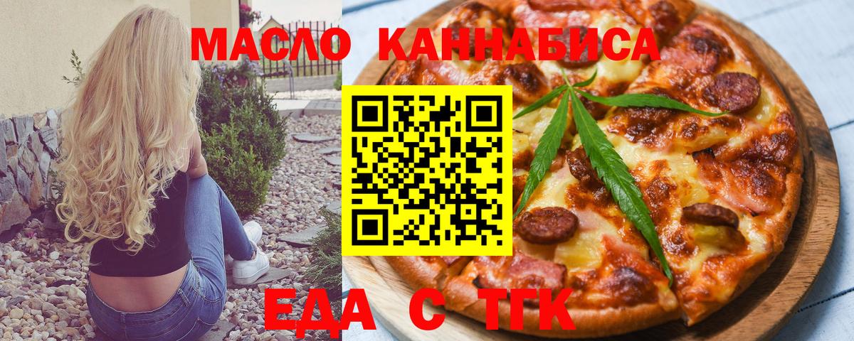Новотроицк  Печенье с ТГК марихуана  Вход с VPN 
