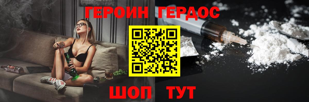 Героин  Героин герыч  Вход с VPN  Новотроицк 