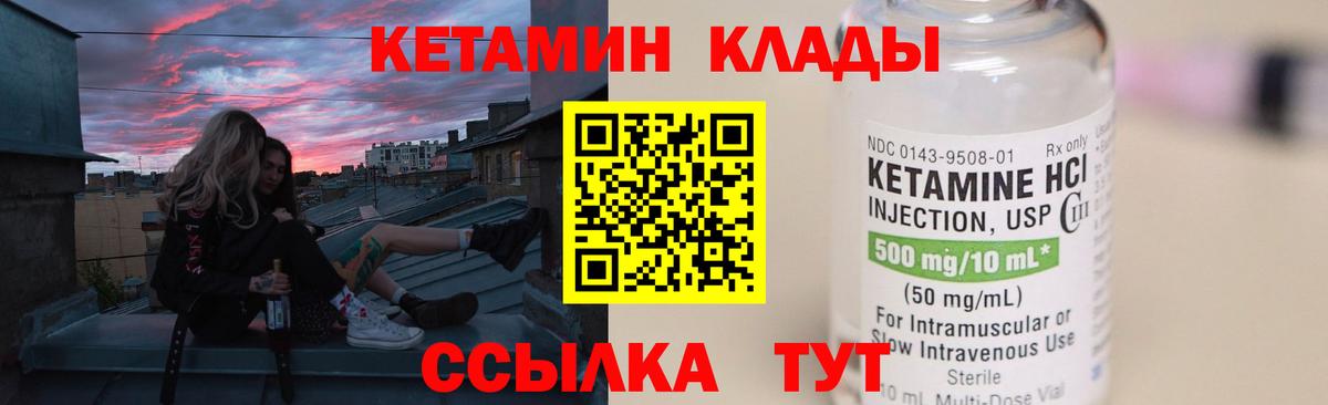 КЕТАМИН VHQ Новотроицк