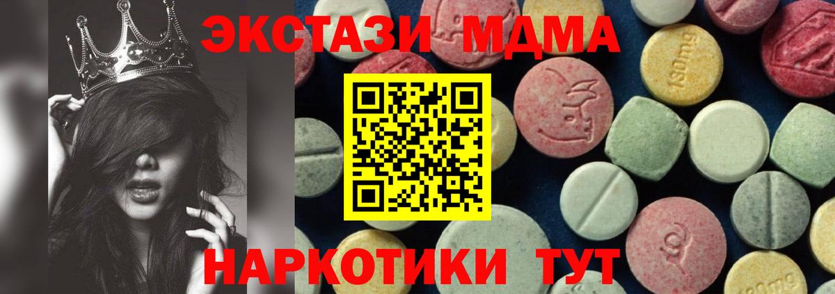 Новотроицк  MDMA crystal  МДМА  Вход с VPN  МДМА кристаллы 