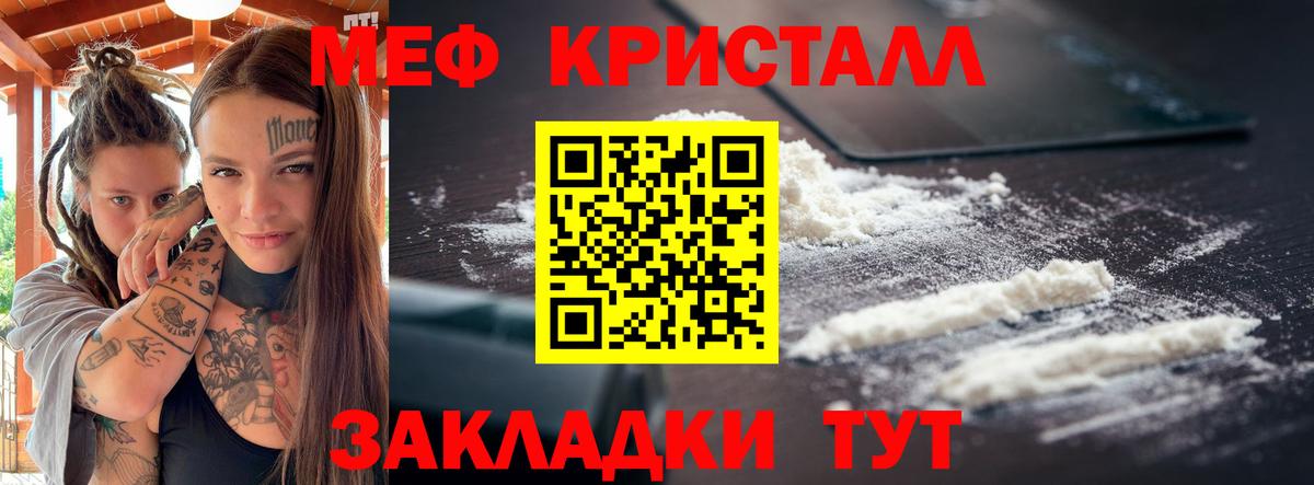 Мефедрон кристаллы Новотроицк