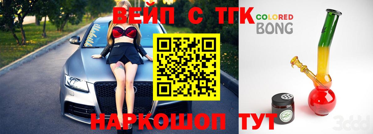 ТГК концентрат  Дистиллят ТГК жижа  Вход с VPN  Новотроицк 